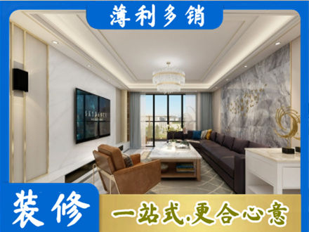 邢台装修新房