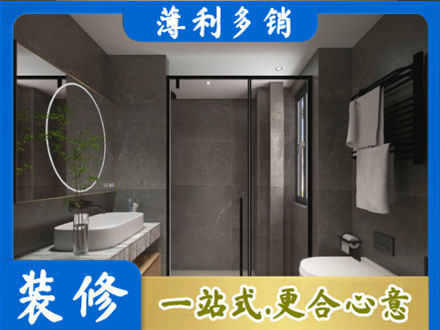 邢台洗浴间装修
